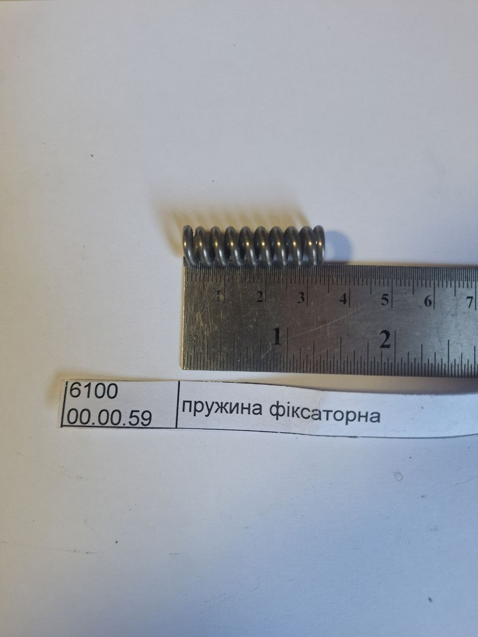 Пружина фіксаторна КПП (коробка БВ) / 610 00.00.59